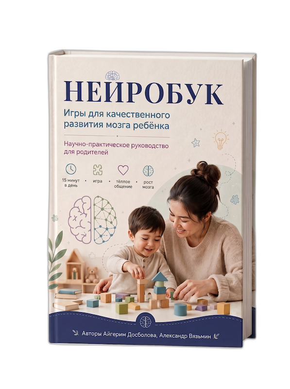 Нейробук Axonia Kids